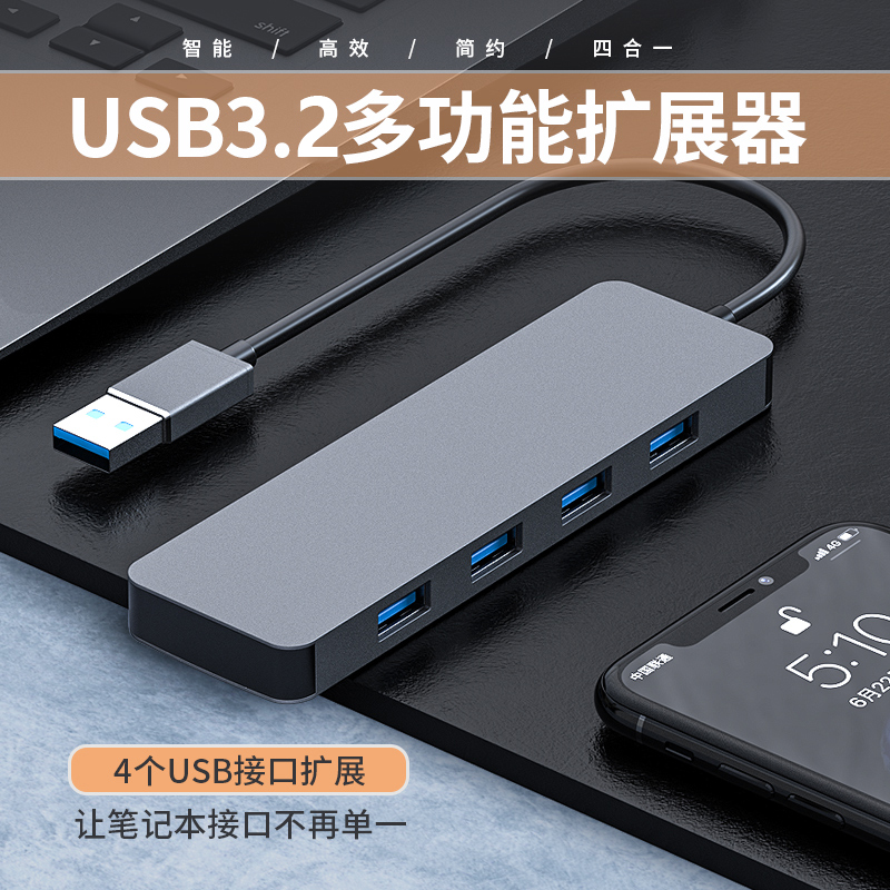 USB3.2 GEN 2-A转四口USB3.2 GEN 2-A 10GB HUB分线器 (S19-VL系列)