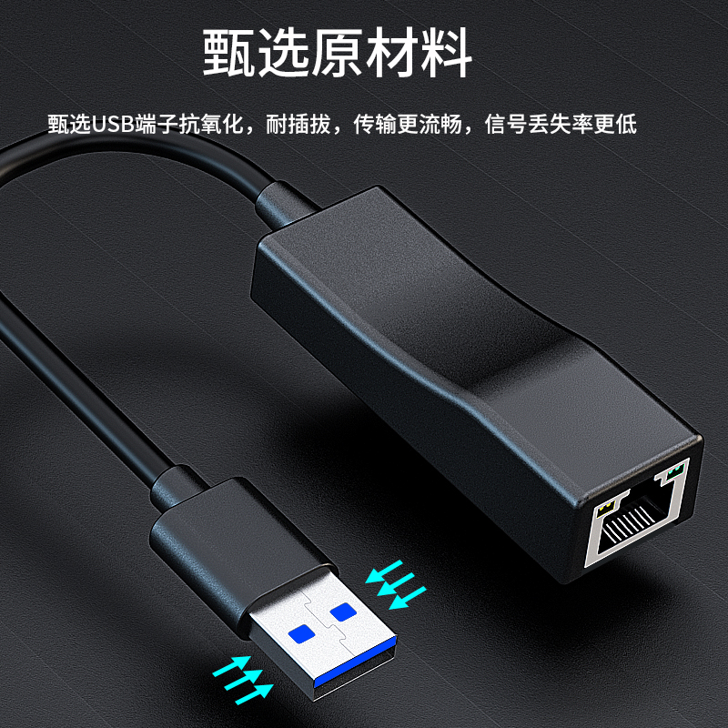 USB3.0转RJ45千兆网卡 （JP448系列）