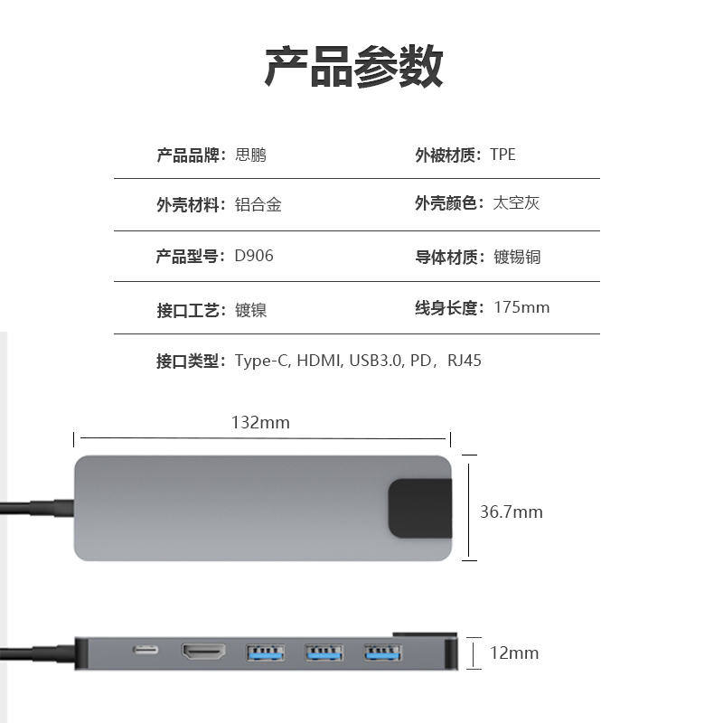 六合一拓展坞（D906系列）