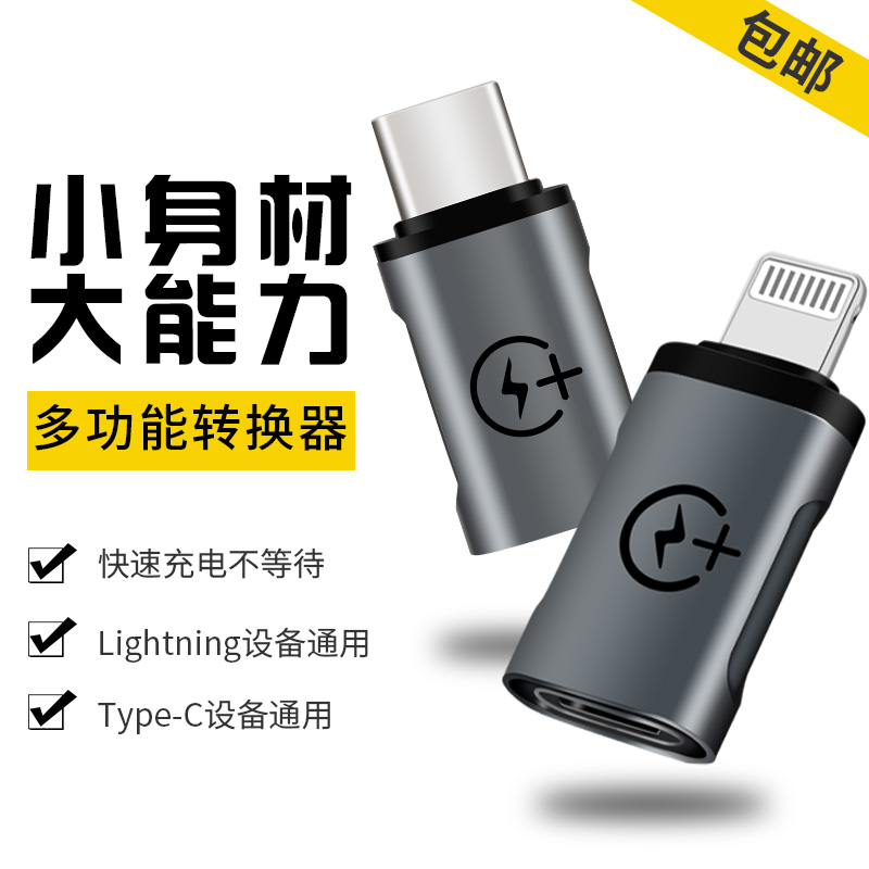 LIGHTNING公头转Type-C母头OTG转接头（OTG02系列）