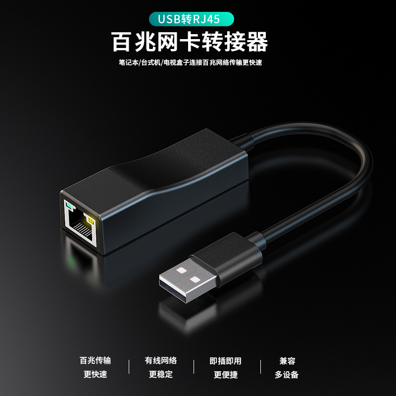 USB2.0转RJ45百兆网卡 （JP448系列）