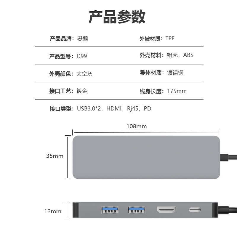 五合一拓展坞（D99系列）