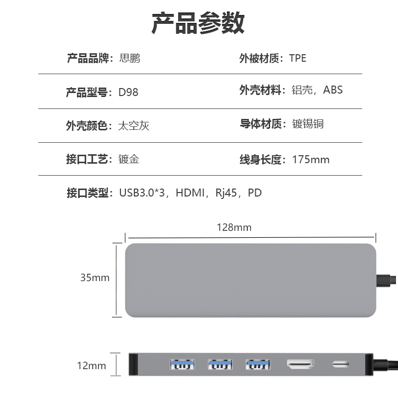 六合一拓展坞（D98系列）