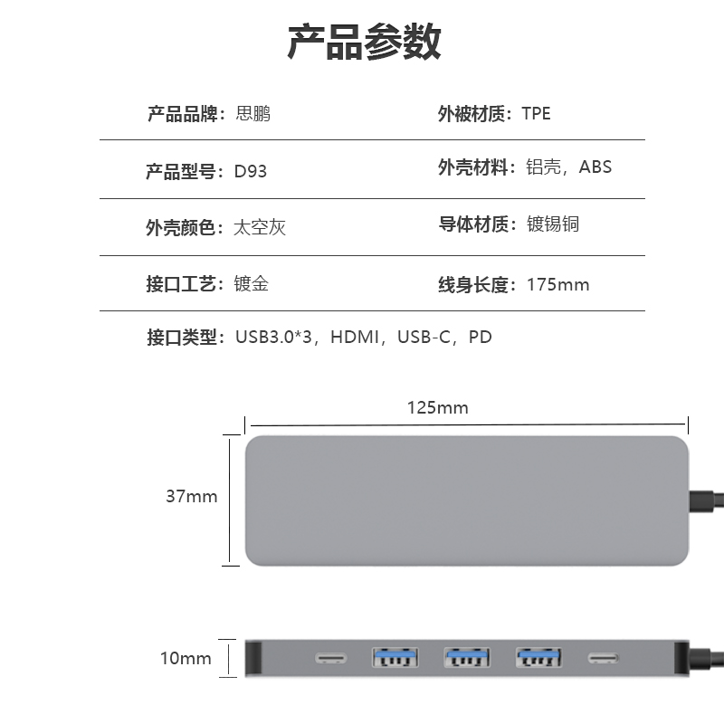 六合一拓展坞（D93系列）