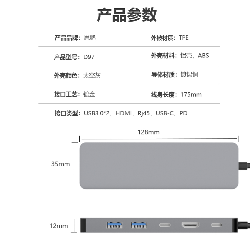 六合一拓展坞（D97系列）